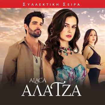 ΑΛΑΤΖΑ