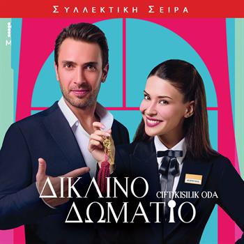 ΔΙΚΛΙΝΟ ΔΩΜΑΤΙΟ