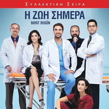 Η ΖΩΗ ΣΗΜΕΡΑ